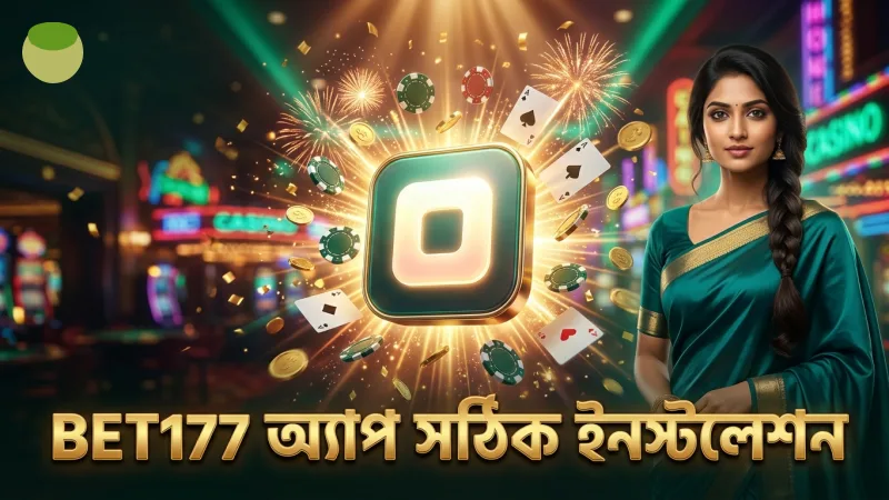 অ্যান্ড্রয়েড ও আইওএসে BET177 অ্যাপ সঠিকভাবে ইন্সটল করুন