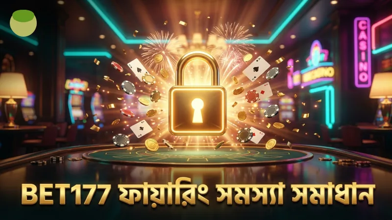 গেমের ফায়ারিং সমস্যা ও তাদের কার্যকর সমাধান BET177-এ