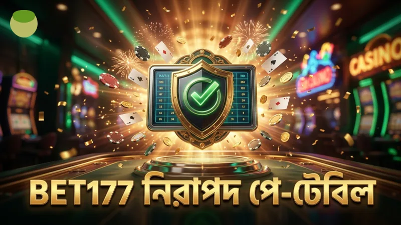 নিরাপদ গেমিংয়ের জন্য BET177 প্ল্যাটফর্মের স্বচ্ছ মাল্টিপ্লেয়ার পে-টেবিল।