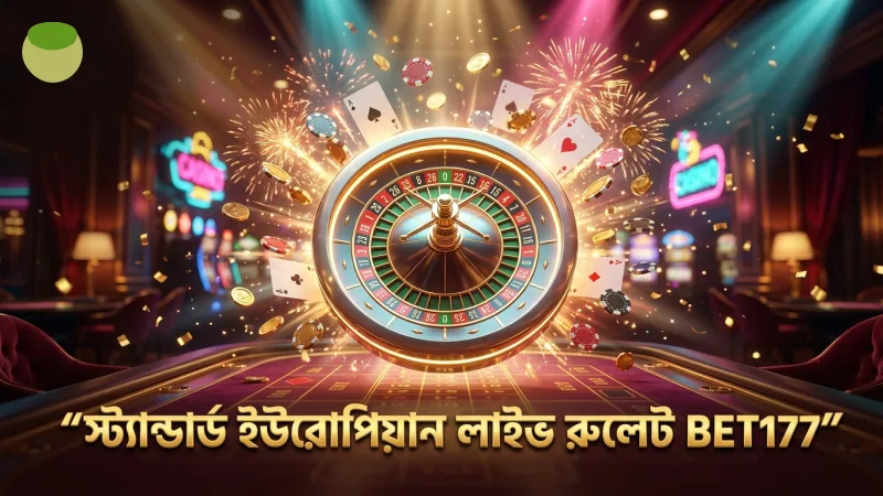 লাইভ রুলেট খেলার জন্য স্ট্যান্ডার্ড ইউরোপিয়ান নিয়মাবলী