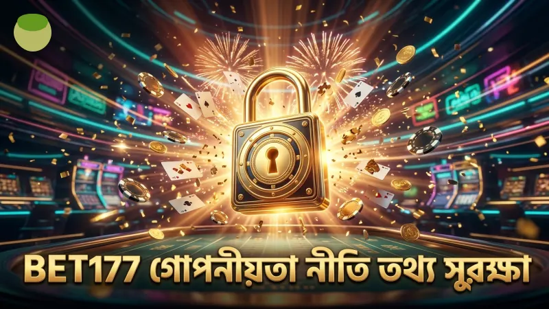 BET177-এর গোপনীয়তা নীতি তথ্য সুরক্ষার ভিত্তি