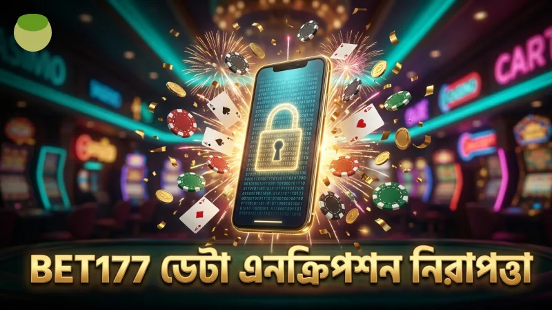 ডেটা এনক্রিপশন ও কুকিজ নীতির সঠিক ব্যবহার নিশ্চিত করে নিরাপত্তা