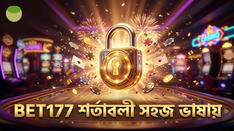 BET177-এর শর্তাবলী ও নিয়মানুাবলী পরিষ্কার ও সহজ ভাষায়।